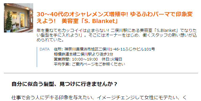 30～40代のオシャレメンズ増殖中! ゆるふわパーマで印象変えよう!　美容室「S. Blanket」